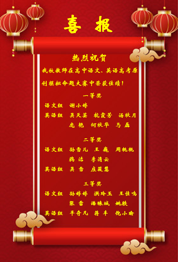 喜报.png 喜报.png